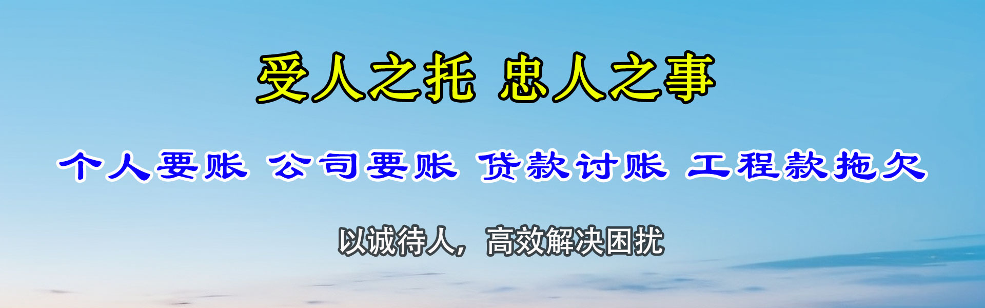 徐闻清债公司